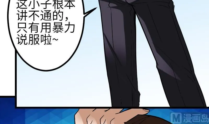 第103话 团伙 第54页