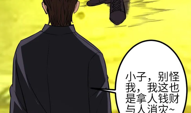 第103话 团伙 第61页