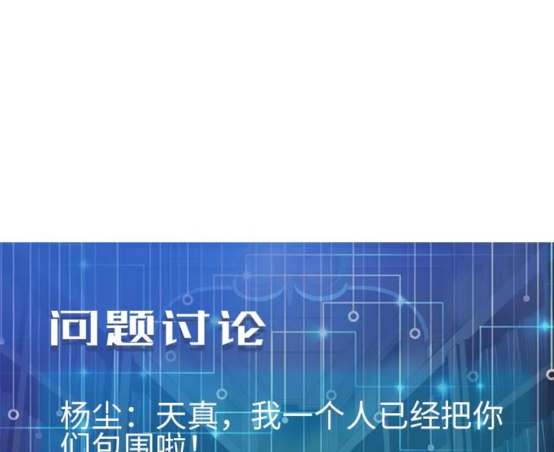 第103话 团伙 第71页