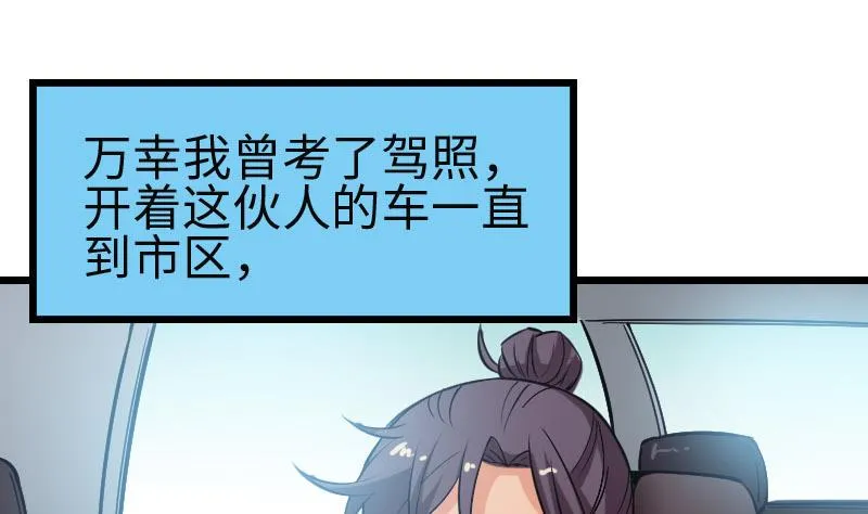 第104话 重伤 第34页