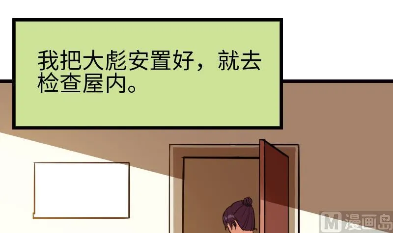 第105话 掌印 第21页