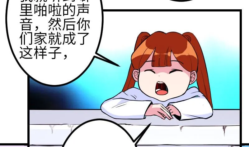 第105话 掌印 第41页