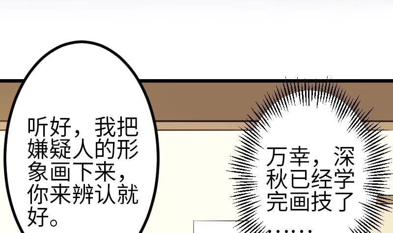 第106话 辨认 第5页