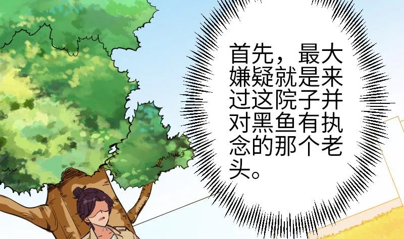 第106话 辨认 第8页