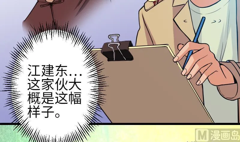 第106话 辨认 第12页