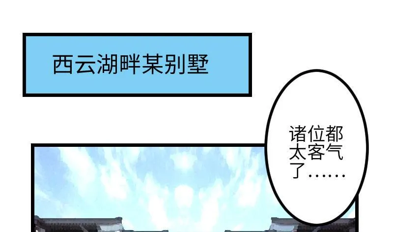 第106话 辨认 第31页