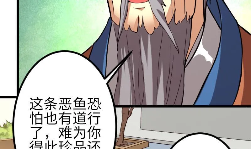 第106话 辨认 第41页