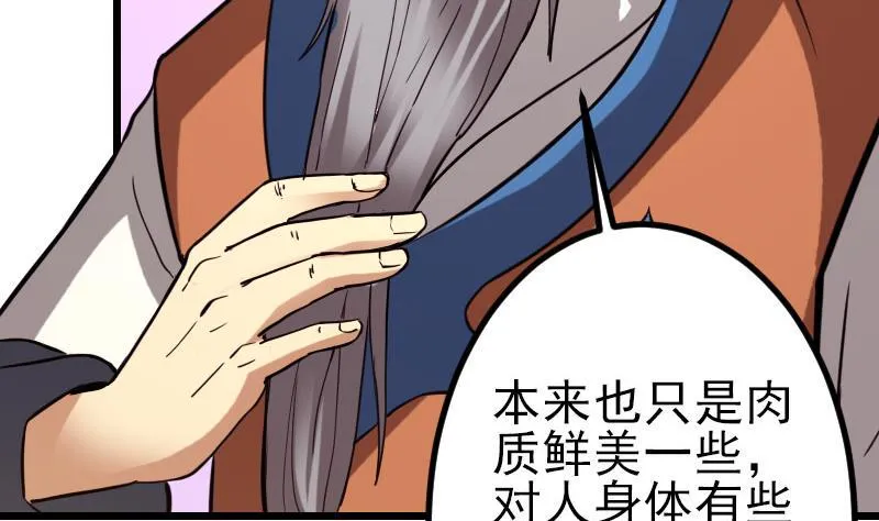 第106话 辨认 第47页