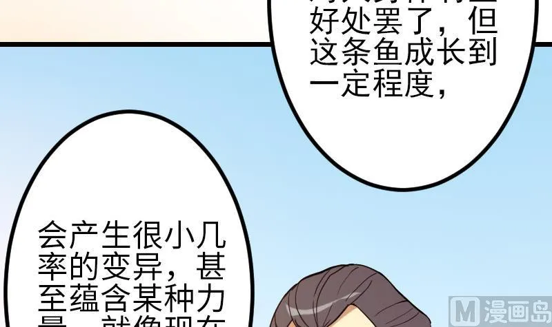 第106话 辨认 第48页