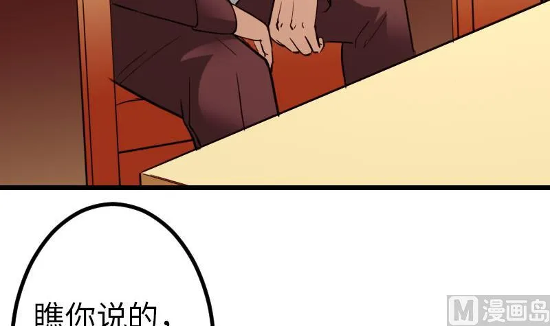 第106话 辨认 第60页