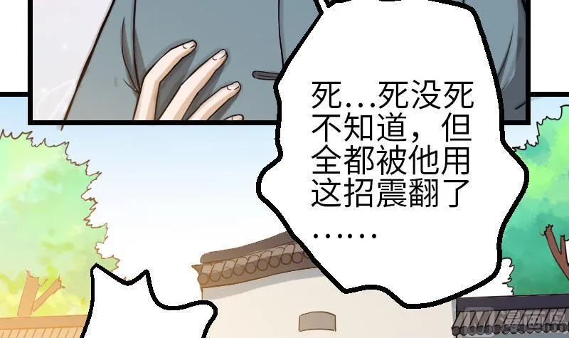 第107话 破门 第54页