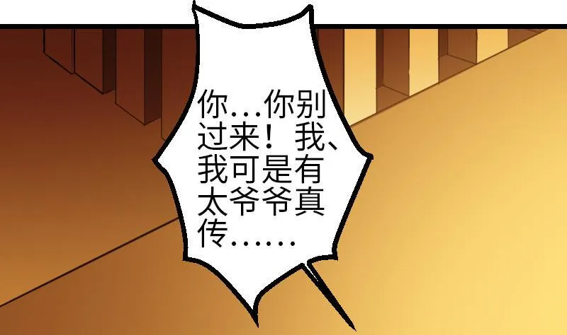 第108话 群殴 第26页