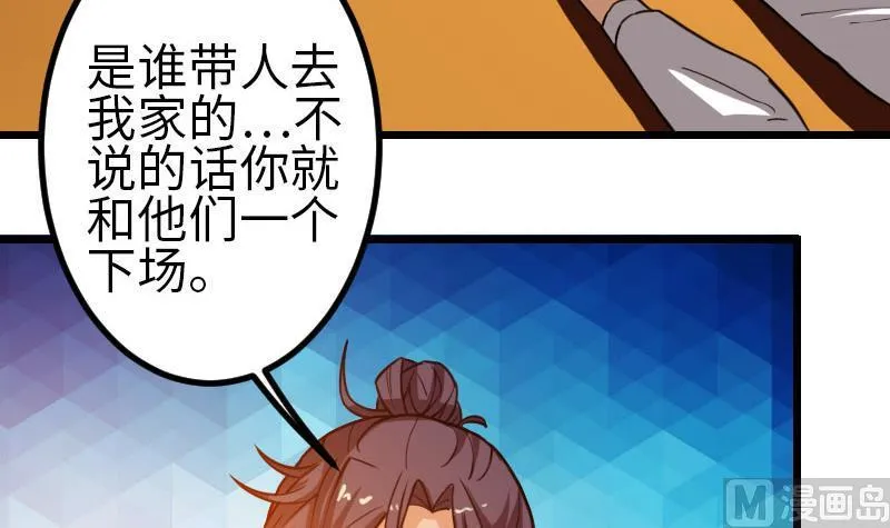 第108话 群殴 第30页