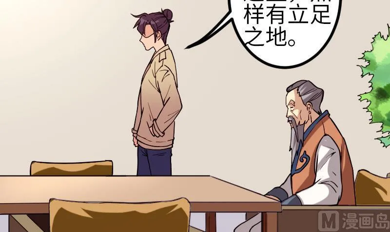 第108话 群殴 第48页