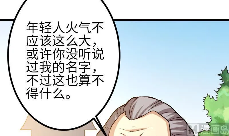第108话 群殴 第51页