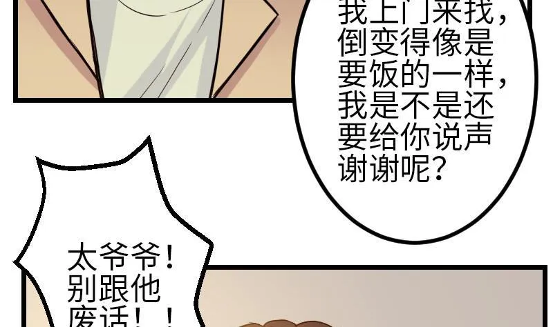 第108话 群殴 第62页