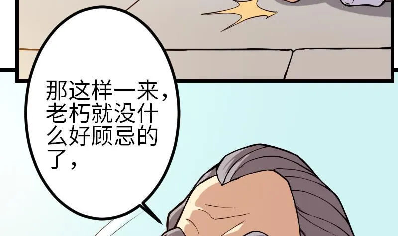 第108话 群殴 第64页