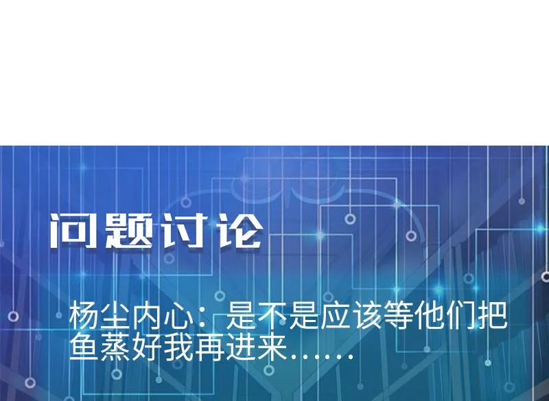 第108话 群殴 第68页