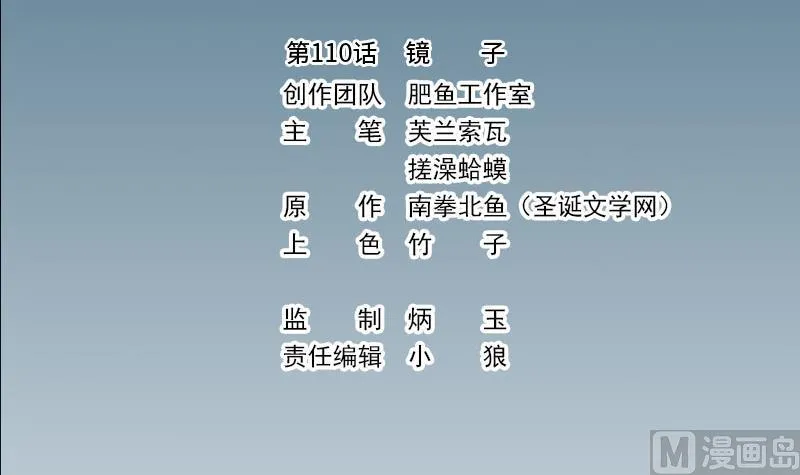 第110话 镜子 第3页