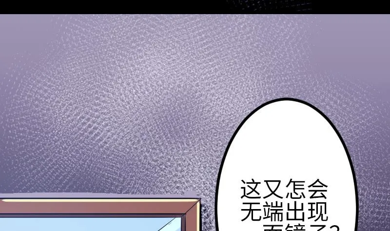 第110话 镜子 第34页