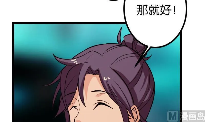 第111话 凯旋 第30页
