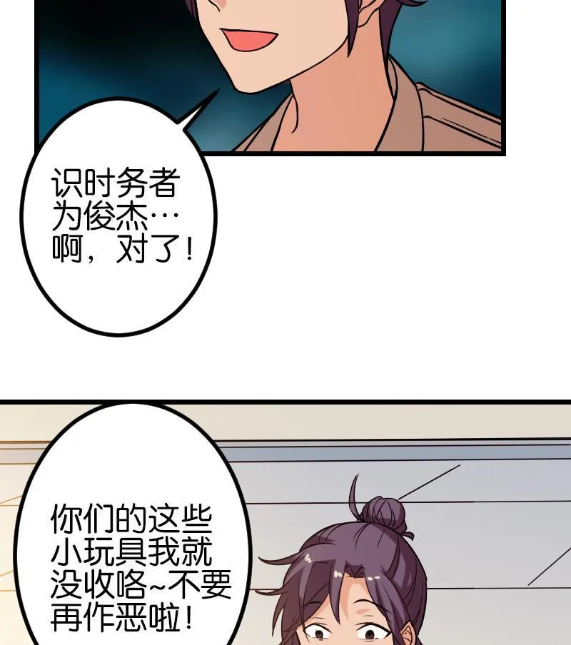 第111话 凯旋 第31页