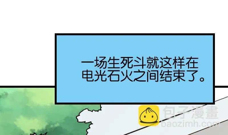 第111话 凯旋 第34页