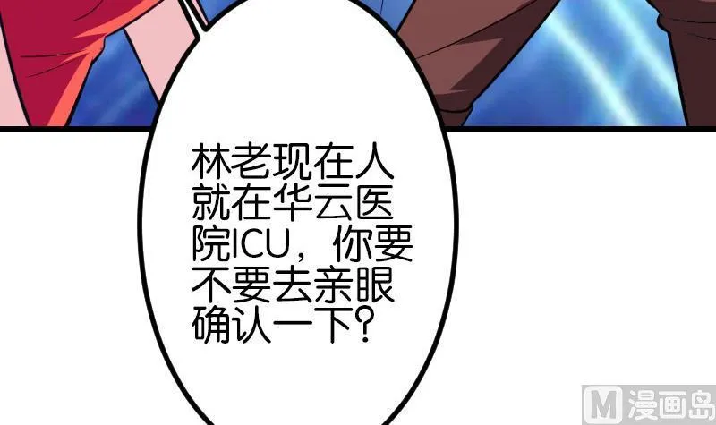 第111话 凯旋 第57页