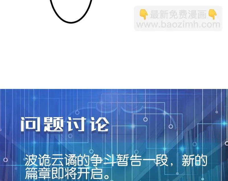 第111话 凯旋 第68页