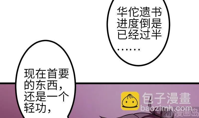 第112话 轻功 第57页