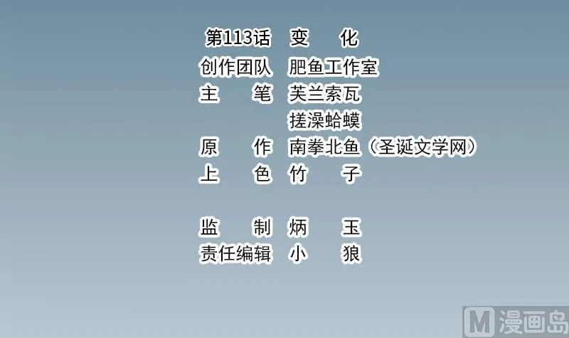 第113话 变化 第3页