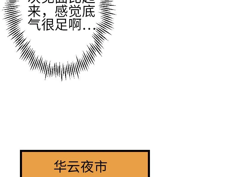 第113话 变化 第31页