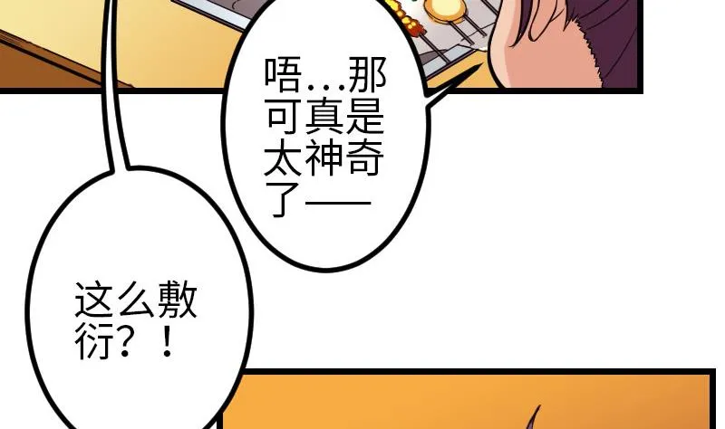 第114话 奇遇 第13页
