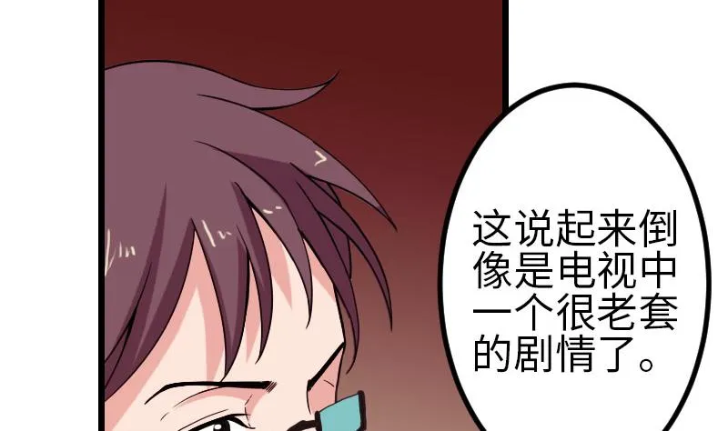 第114话 奇遇 第16页