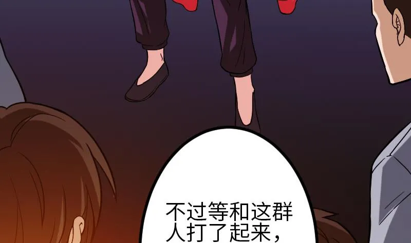第114话 奇遇 第23页