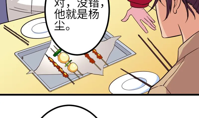 第114话 奇遇 第40页
