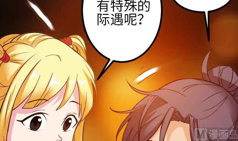 第114话 奇遇 第42页