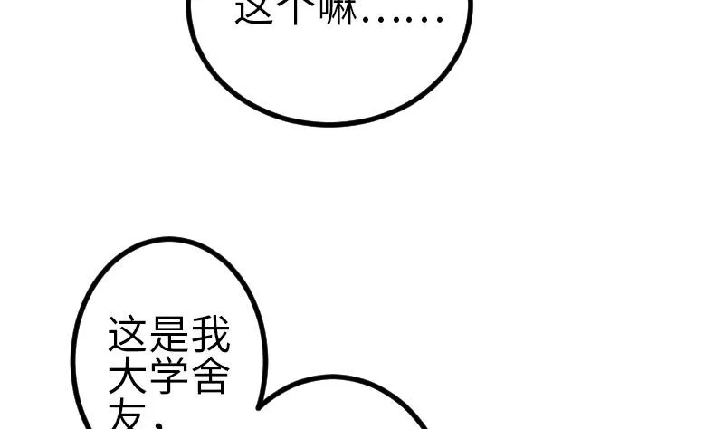 第114话 奇遇 第44页