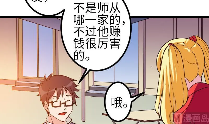 第114话 奇遇 第45页
