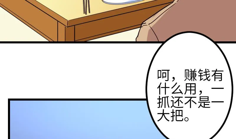 第114话 奇遇 第47页