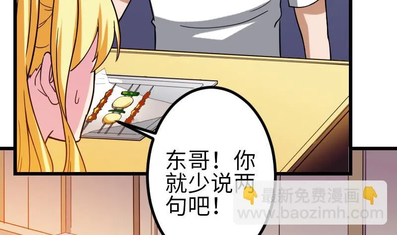 第114话 奇遇 第49页