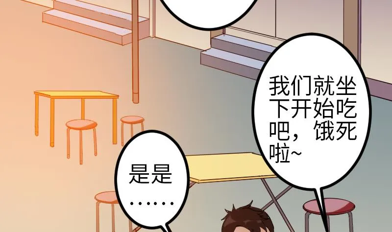 第114话 奇遇 第50页