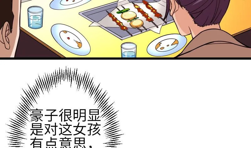 第114话 奇遇 第52页