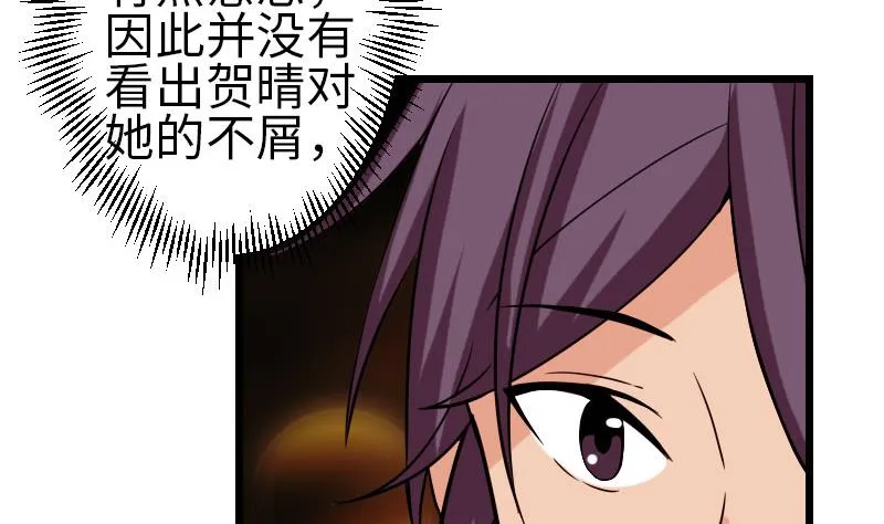 第114话 奇遇 第53页