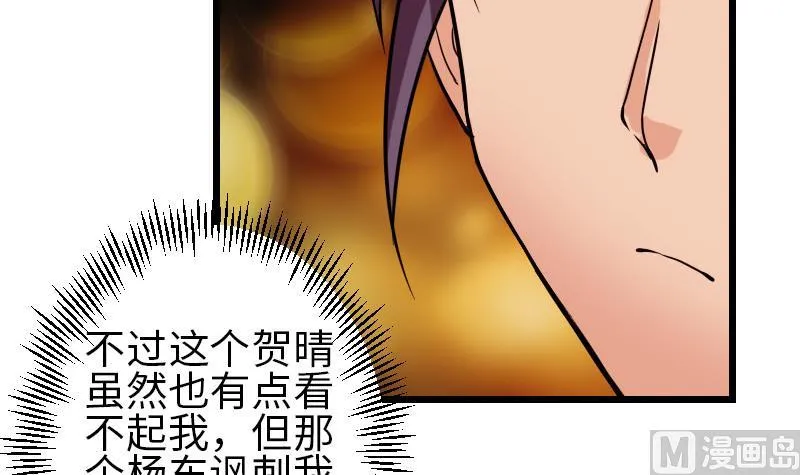 第114话 奇遇 第54页