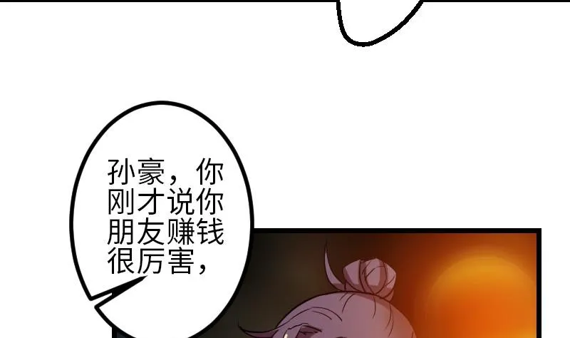 第114话 奇遇 第58页