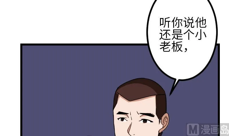 第114话 奇遇 第60页