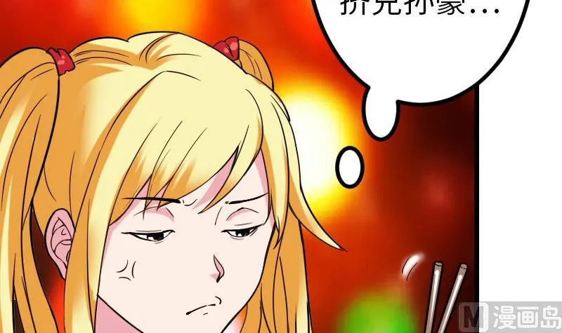 第114话 奇遇 第63页