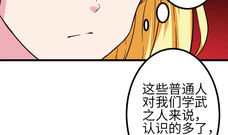 第114话 奇遇 第65页