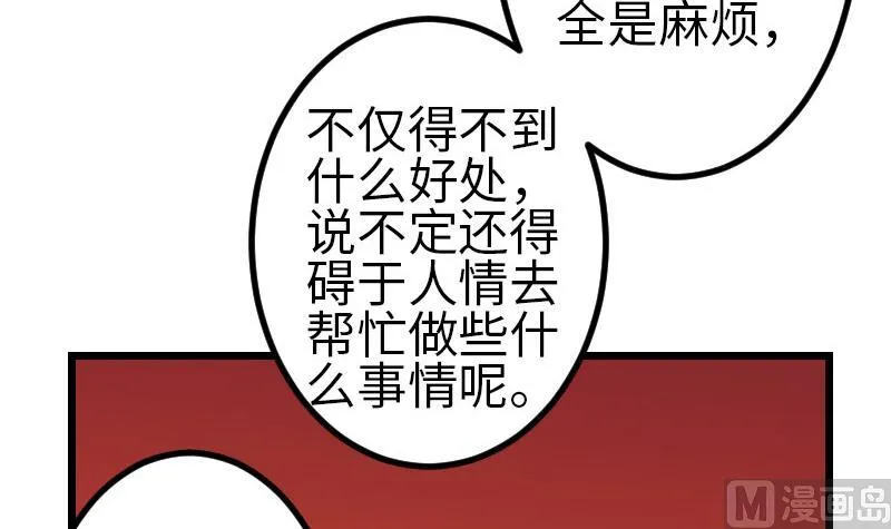第114话 奇遇 第66页